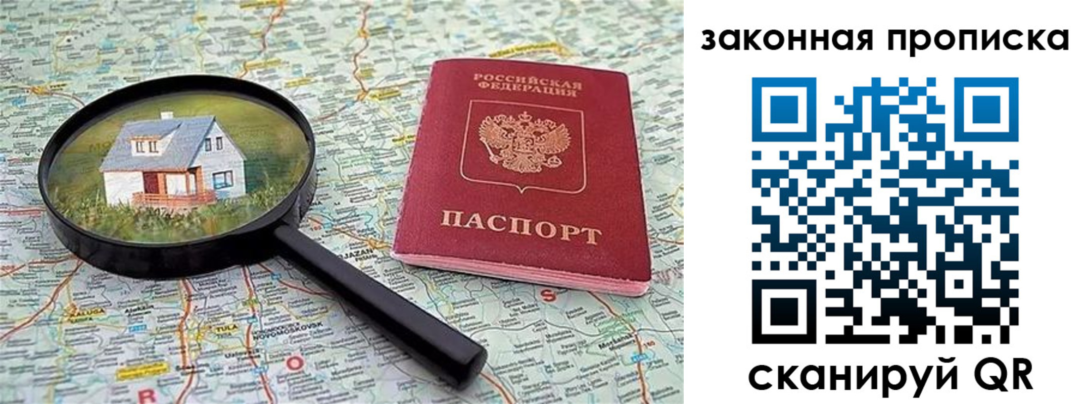 купить прописку в Лысково