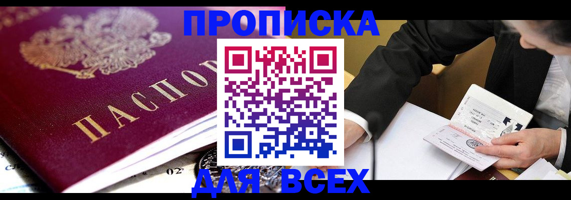 прописка от собственника в Лысково
