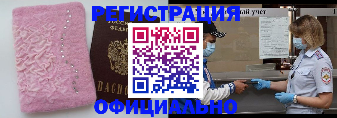 временная регистрация для школы в Лысково